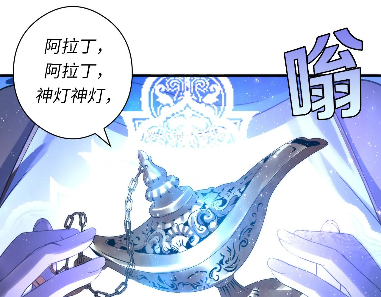 第63话 阿拉丁神灯！ 第19页