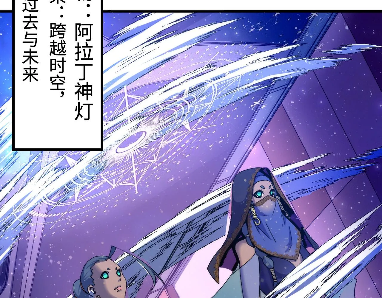 第63话 阿拉丁神灯！ 第23页