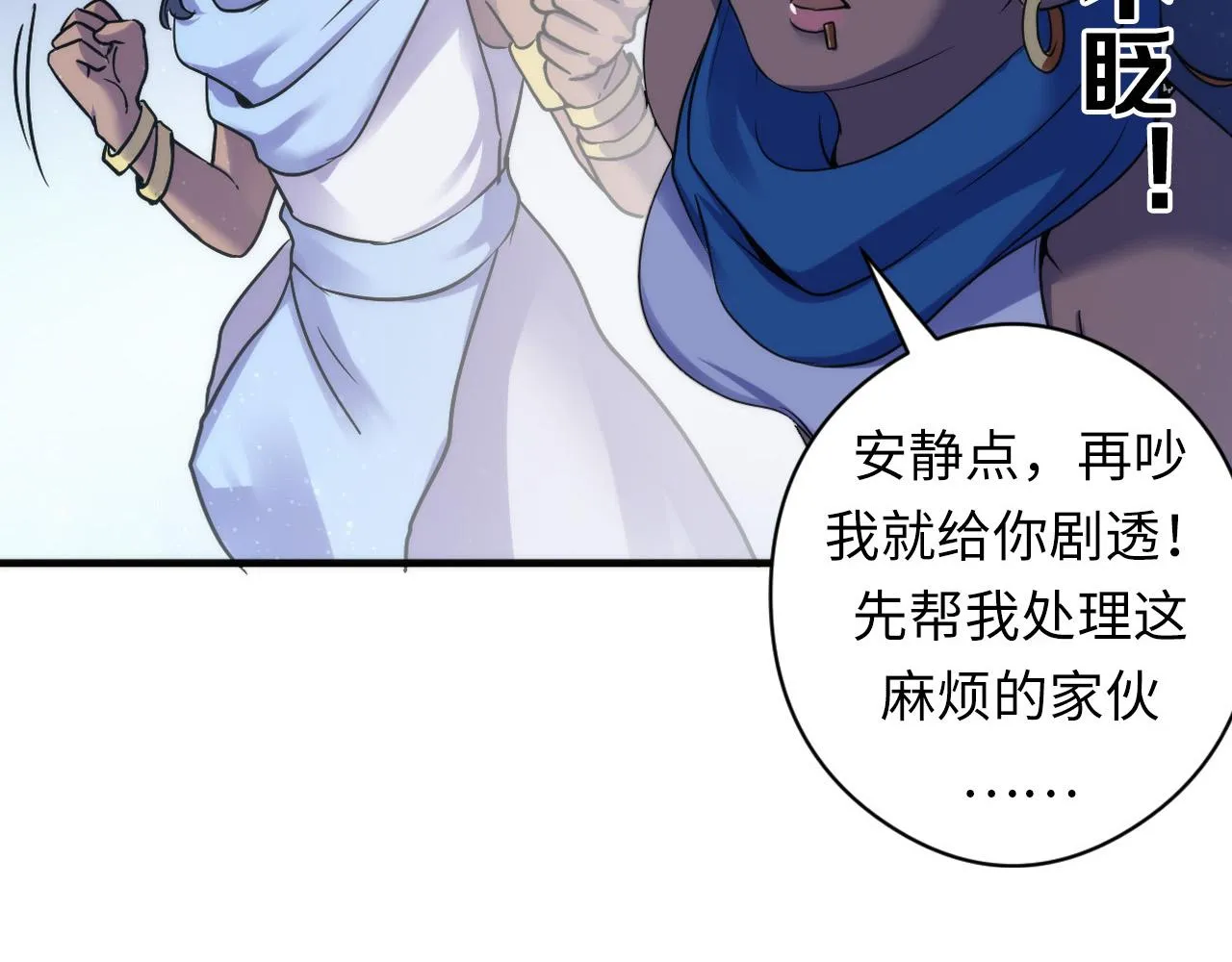 第63话 阿拉丁神灯！ 第27页