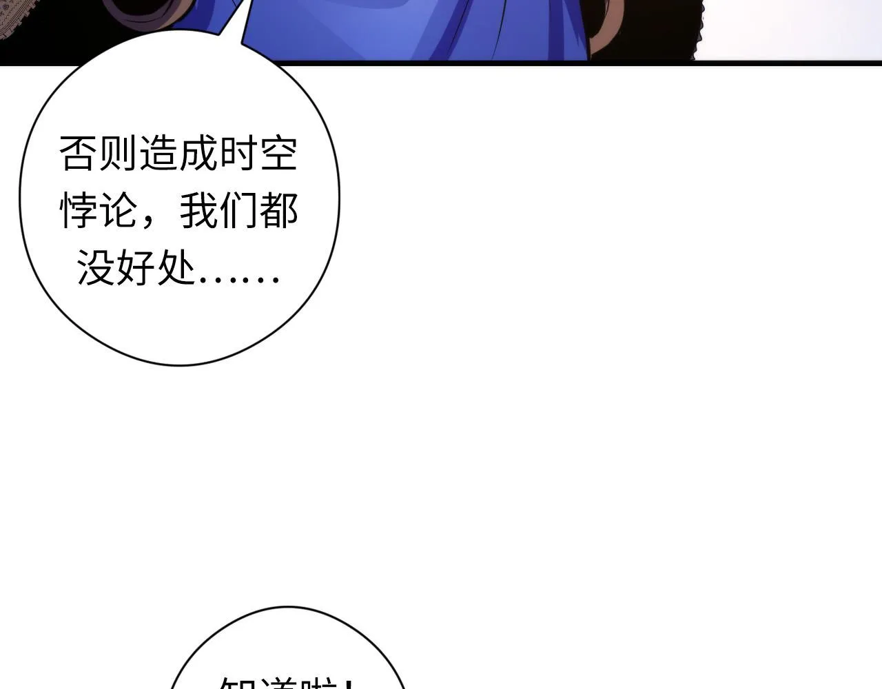 第63话 阿拉丁神灯！ 第46页