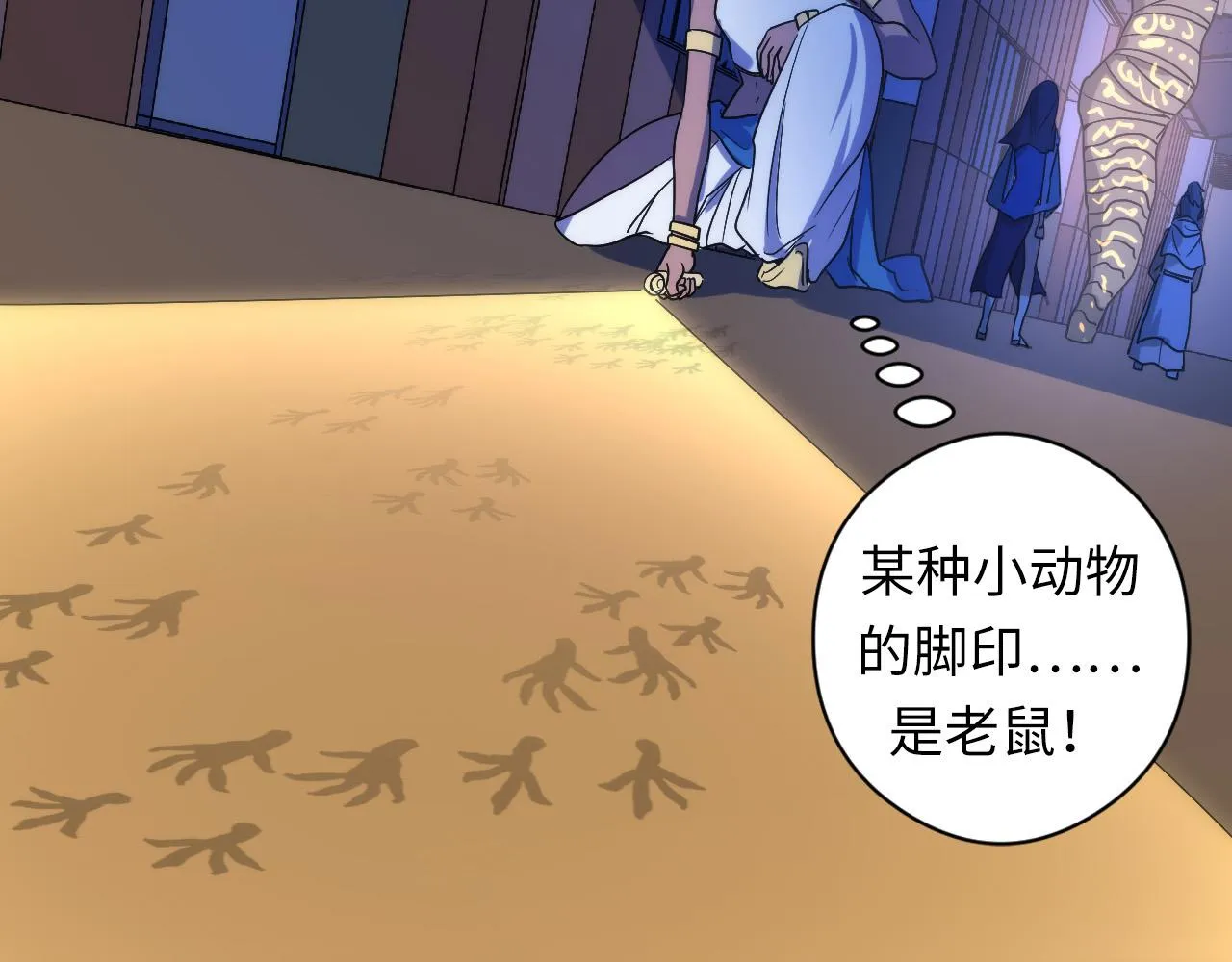 第63话 阿拉丁神灯！ 第54页