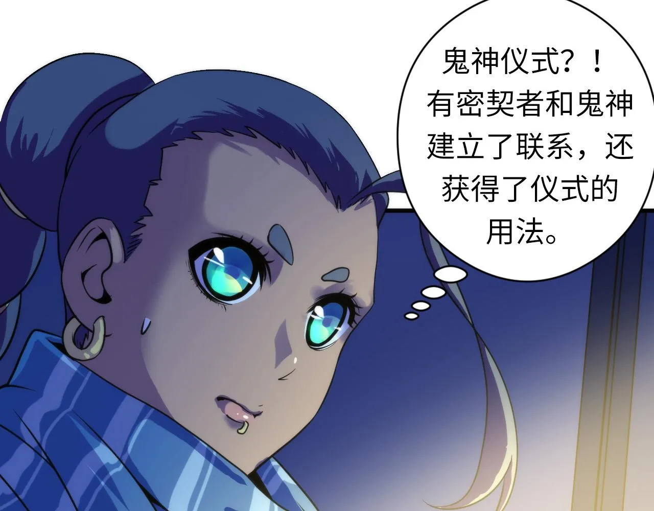 第63话 阿拉丁神灯！ 第64页