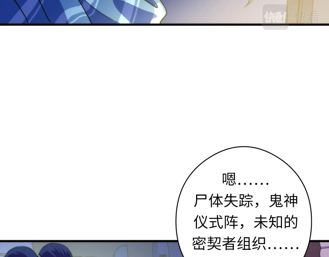第63话 阿拉丁神灯！ 第65页