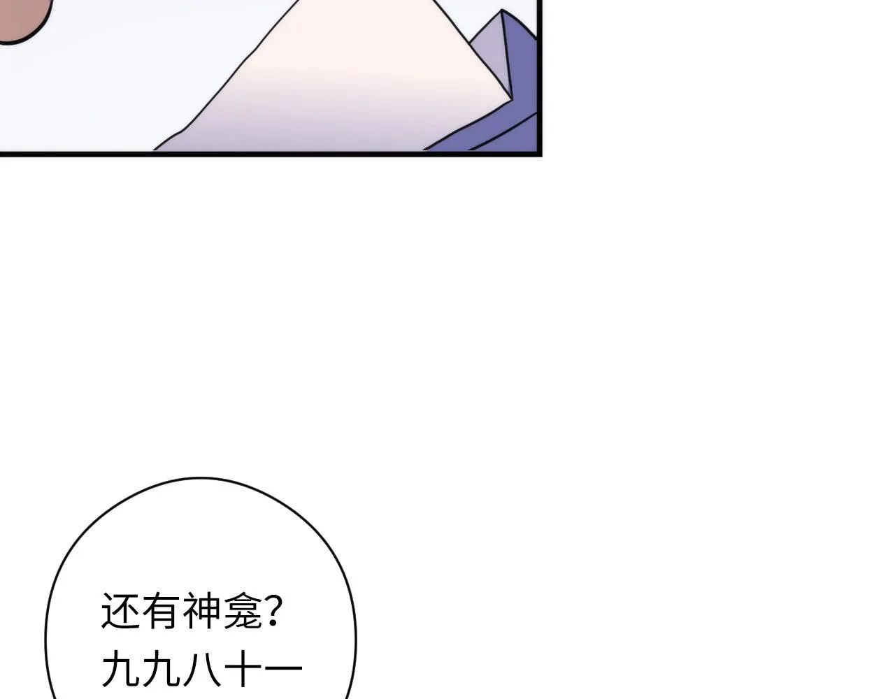 第63话 阿拉丁神灯！ 第76页