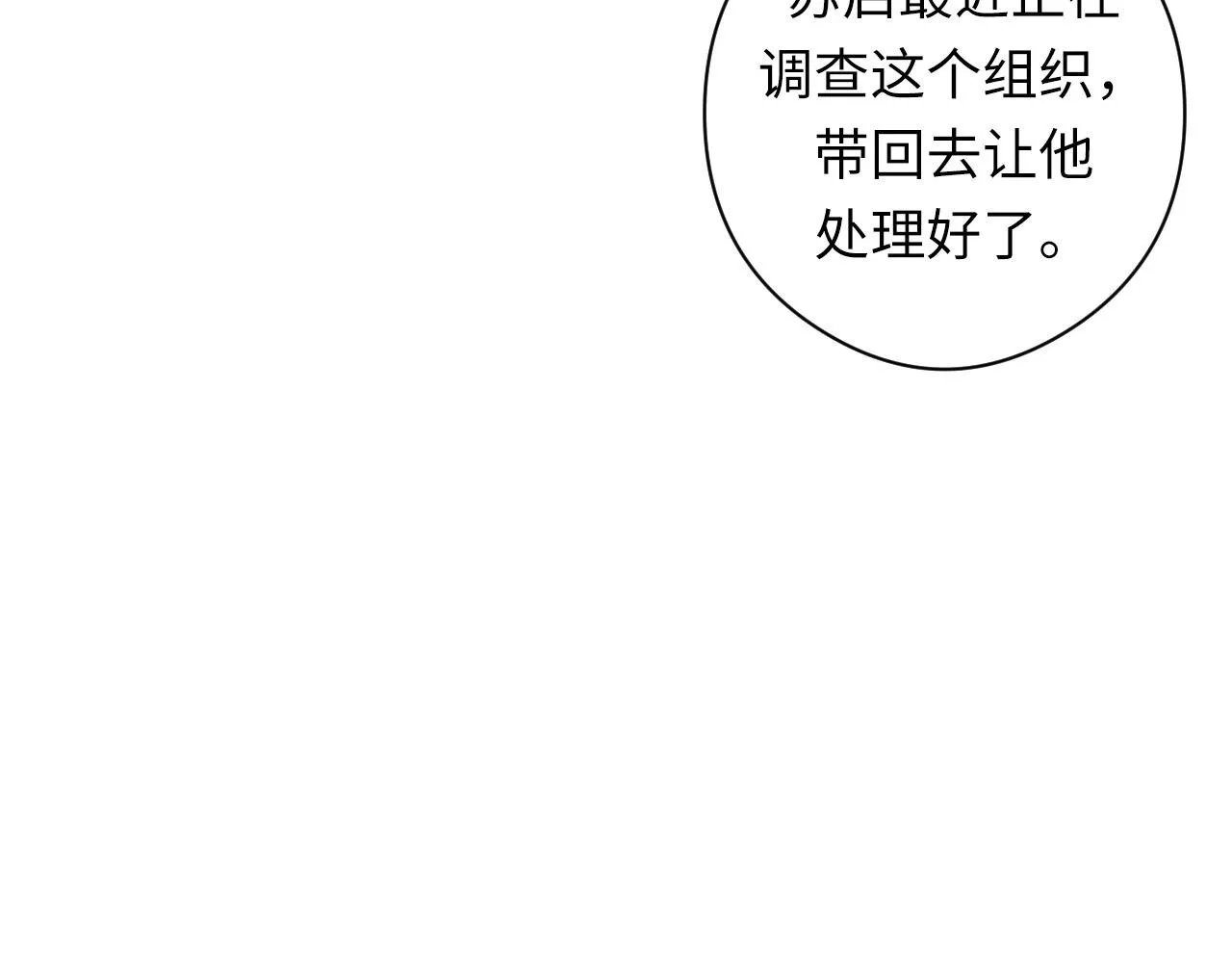 第63话 阿拉丁神灯！ 第78页
