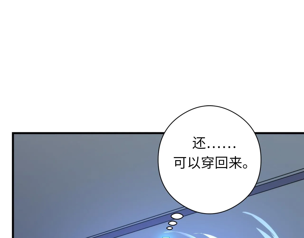 第63话 阿拉丁神灯！ 第83页
