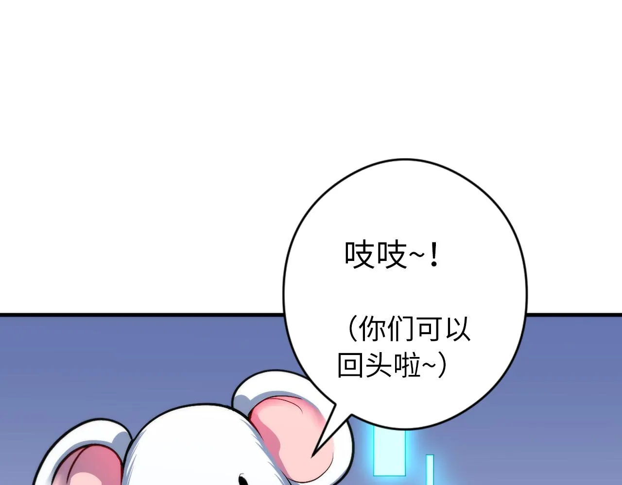 第63话 阿拉丁神灯！ 第85页
