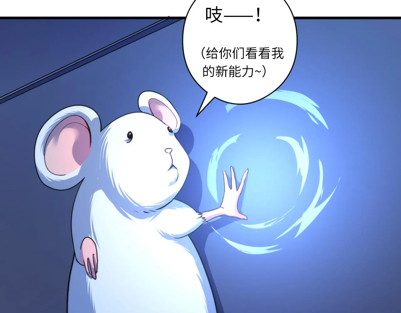 第63话 阿拉丁神灯！ 第89页