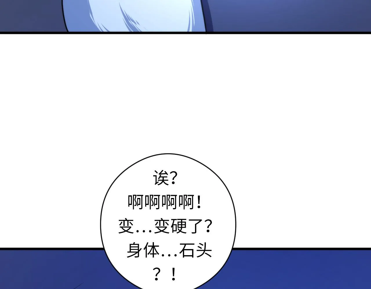 第63话 阿拉丁神灯！ 第90页