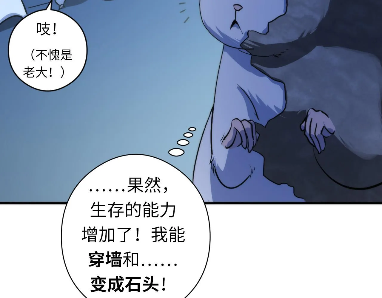 第63话 阿拉丁神灯！ 第98页