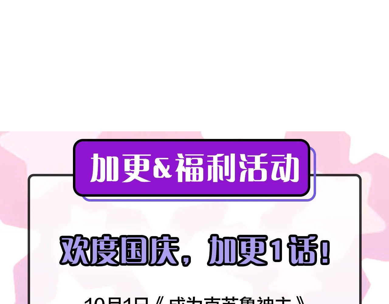第63话 阿拉丁神灯！ 第105页