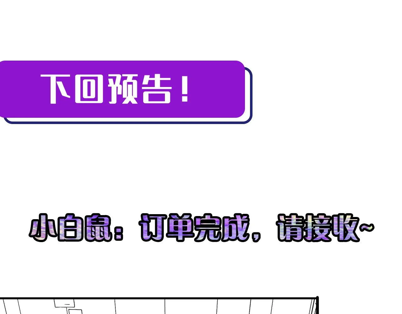 第63话 阿拉丁神灯！ 第110页