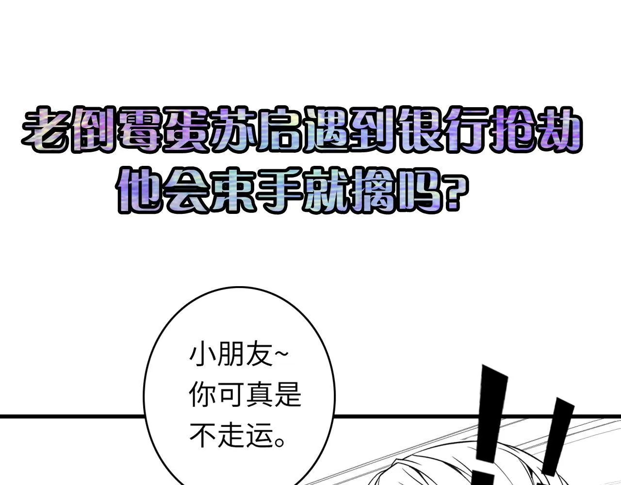 第63话 阿拉丁神灯！ 第114页