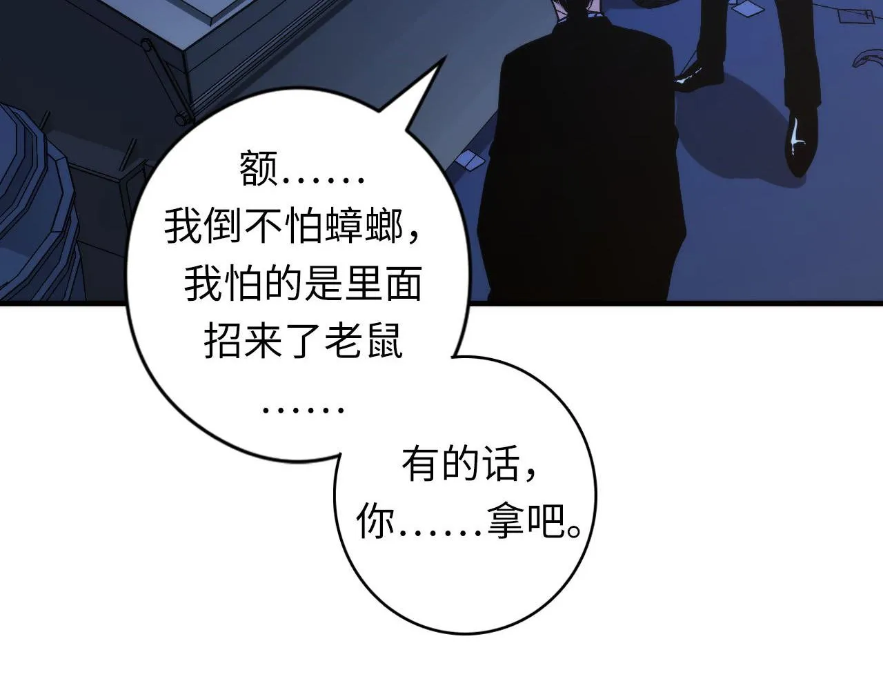 第64话 银行劫案 第26页