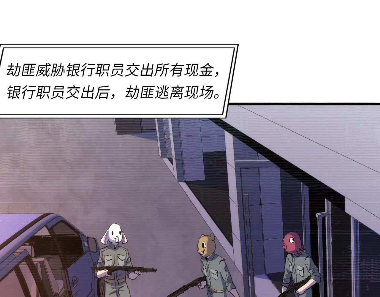 第64话 银行劫案 第94页