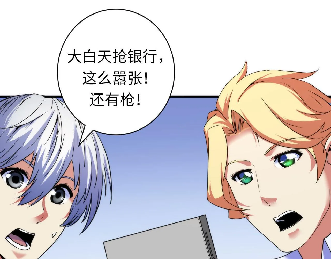 第64话 银行劫案 第96页