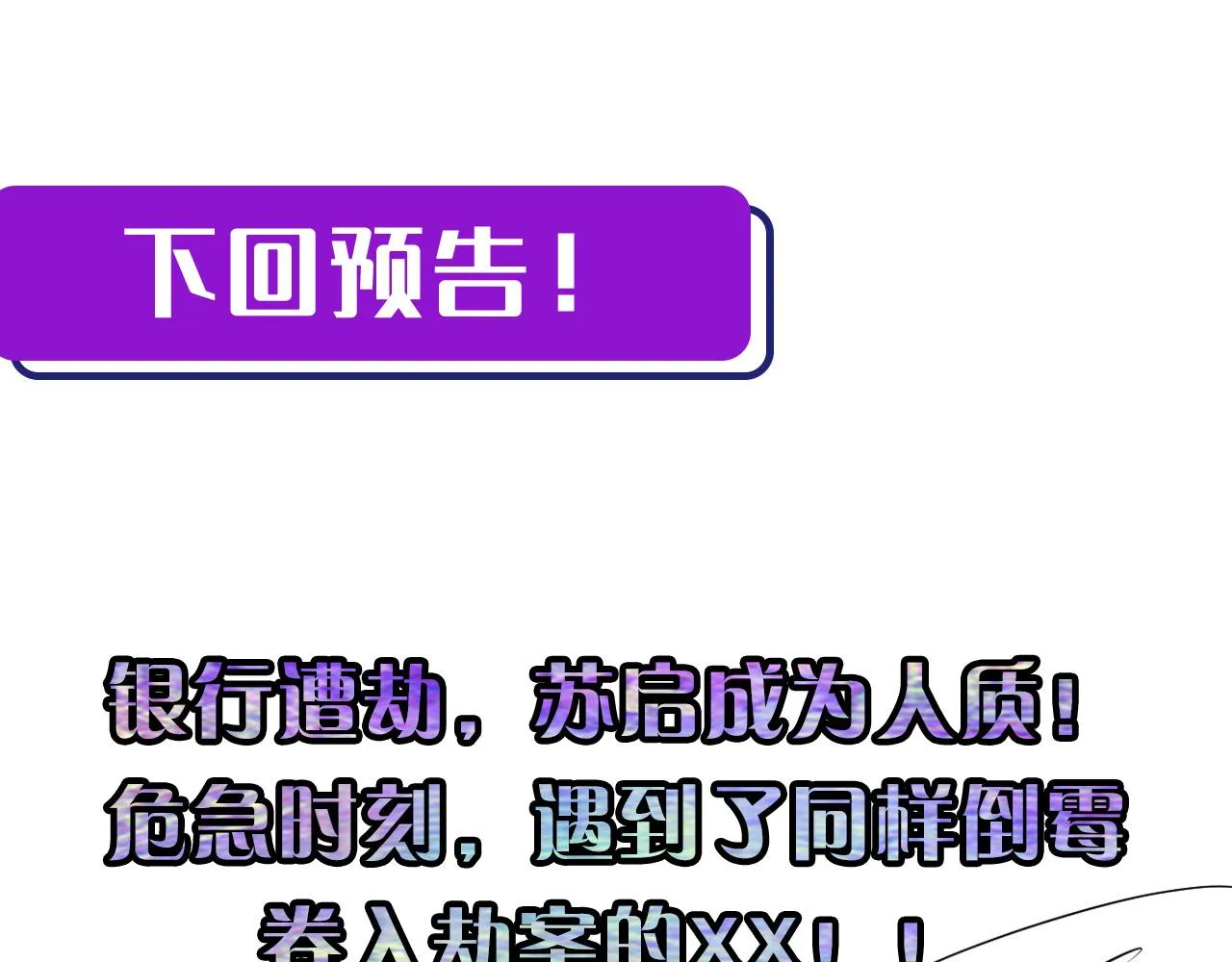 第64话 银行劫案 第143页