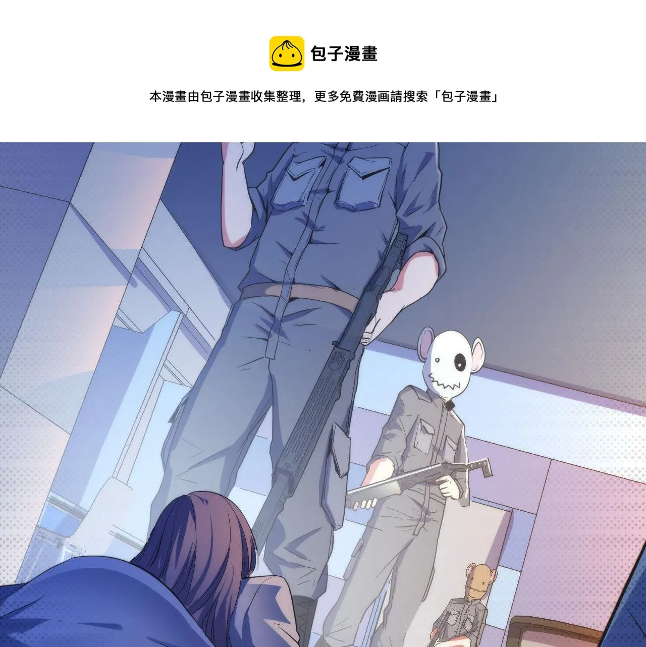 第65话 新的神秘者？ 第43页