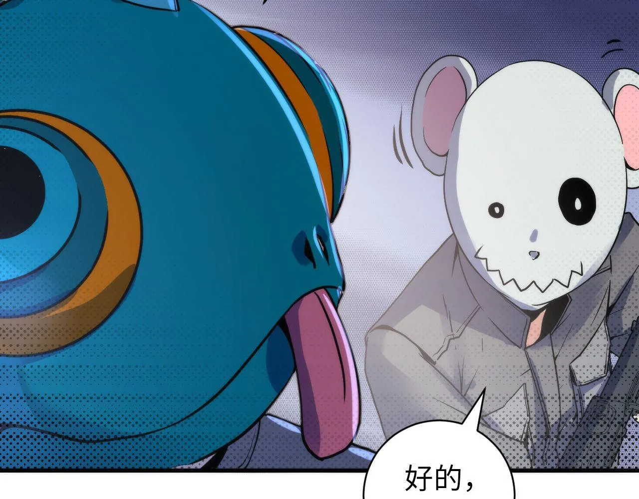 第65话 新的神秘者？ 第48页