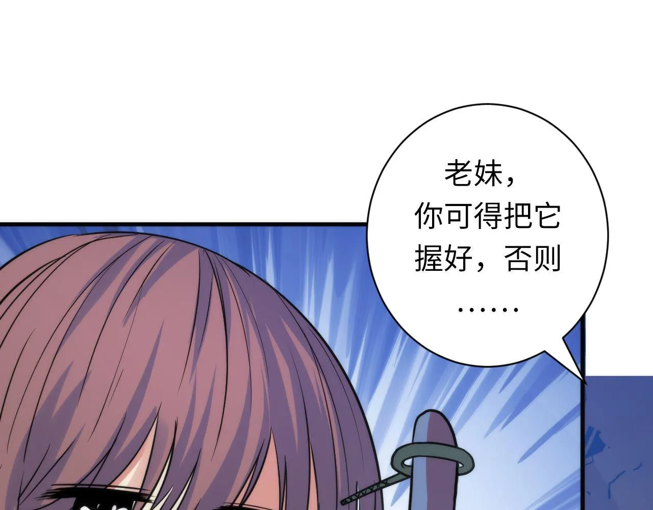 第65话 新的神秘者？ 第52页
