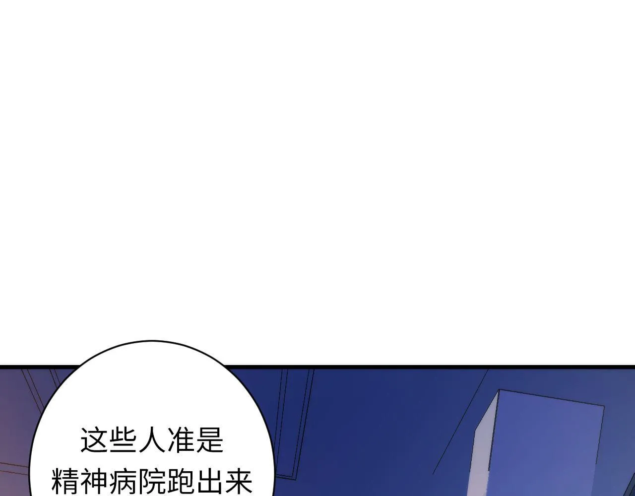 第65话 新的神秘者？ 第56页