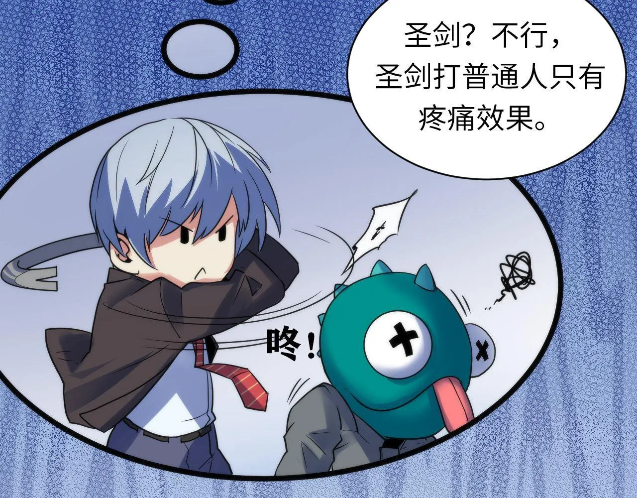 第65话 新的神秘者？ 第60页