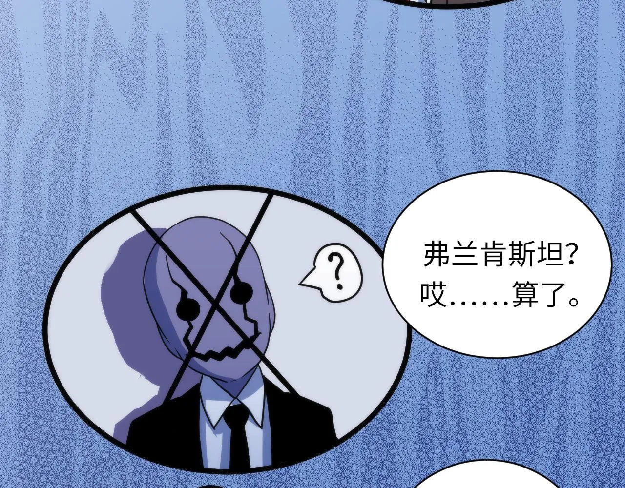 第65话 新的神秘者？ 第65页