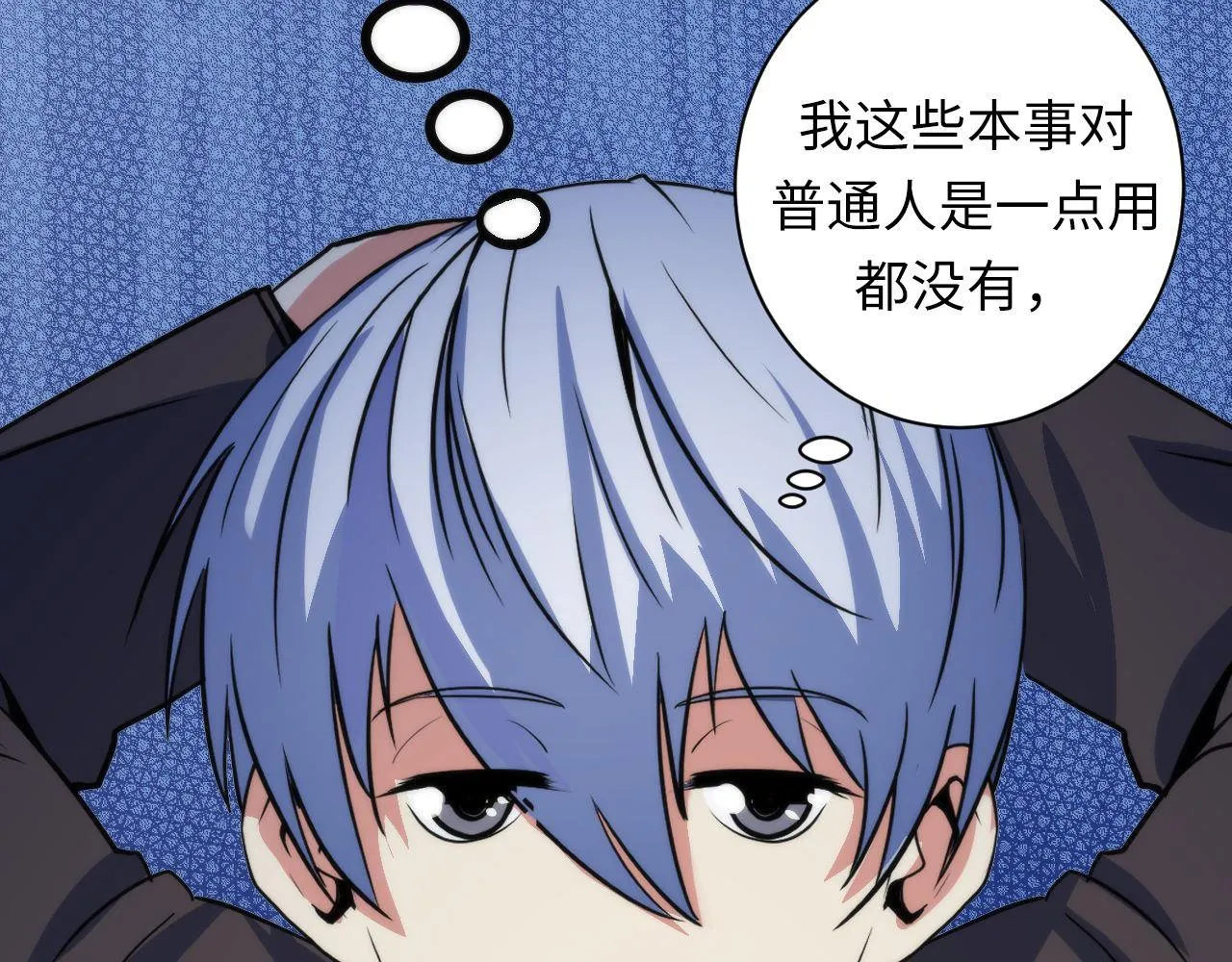 第65话 新的神秘者？ 第66页