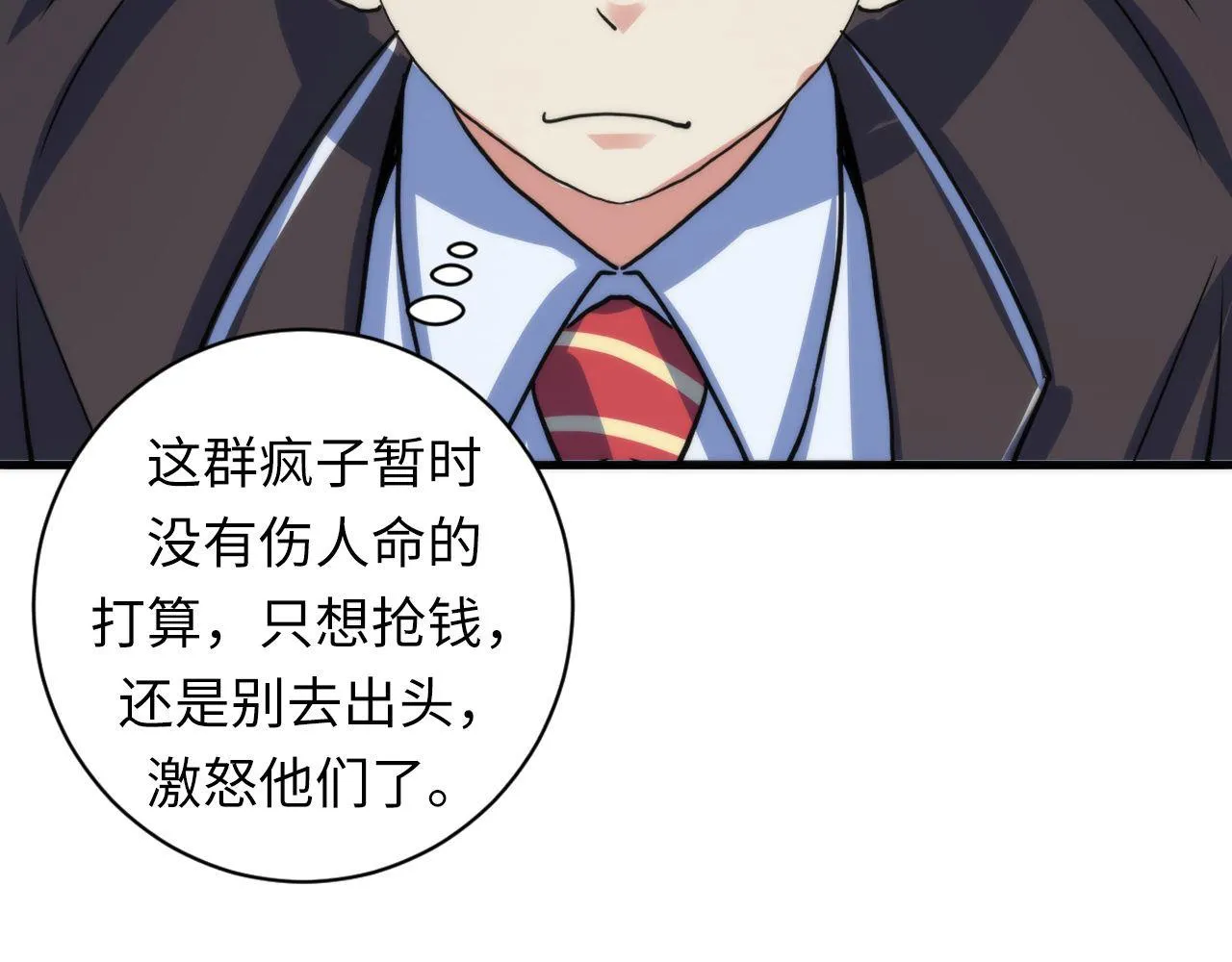 第65话 新的神秘者？ 第67页