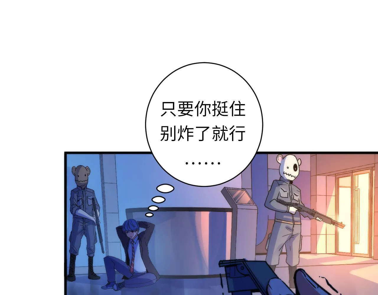 第65话 新的神秘者？ 第68页