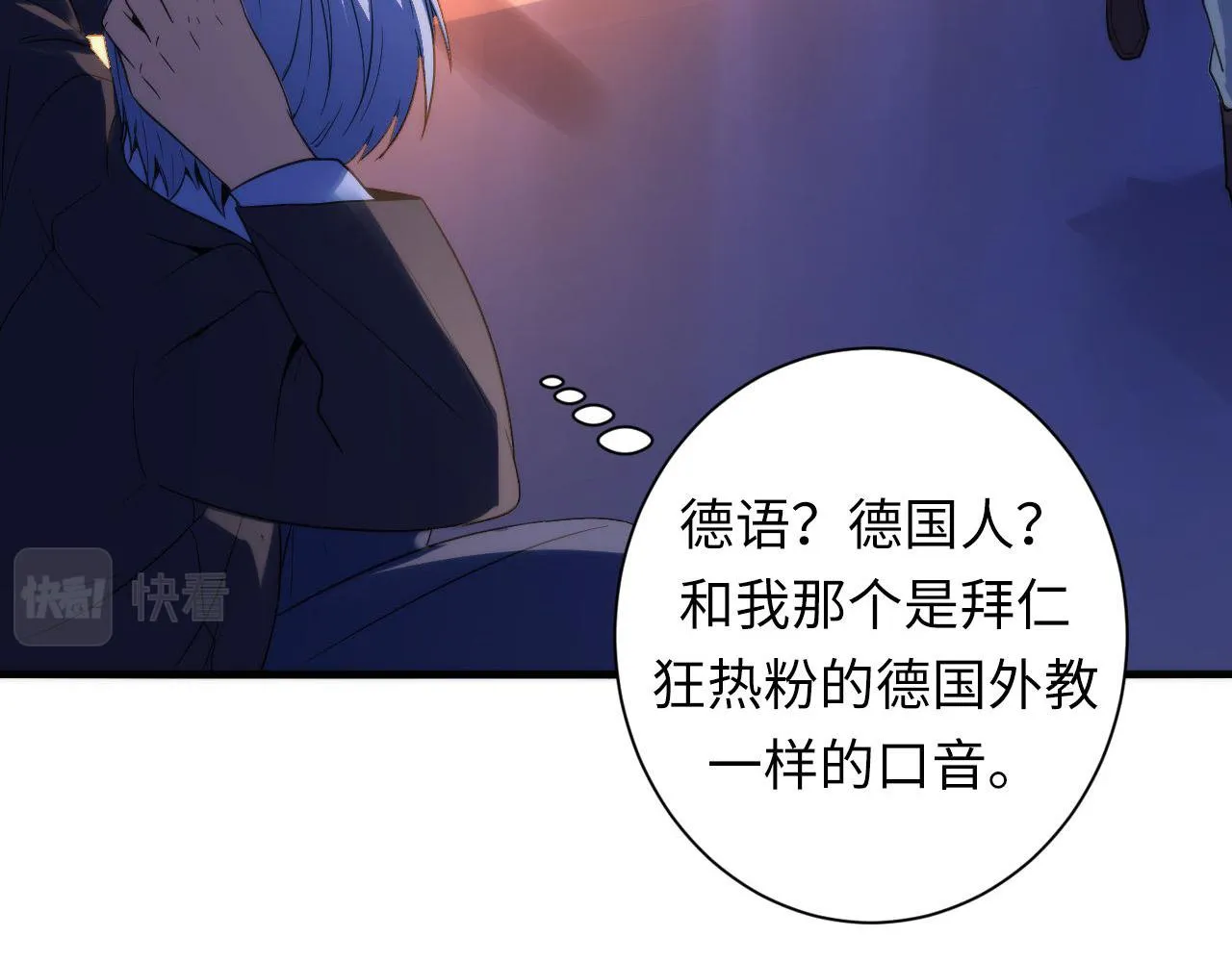 第65话 新的神秘者？ 第81页