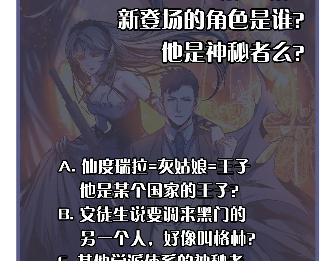 第65话 新的神秘者？ 第124页