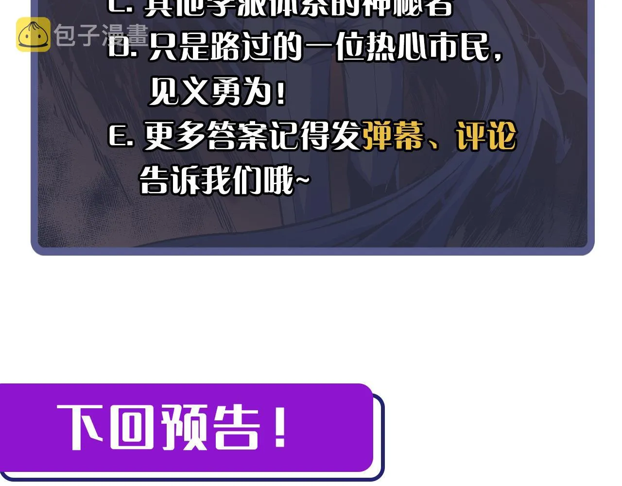 第65话 新的神秘者？ 第125页