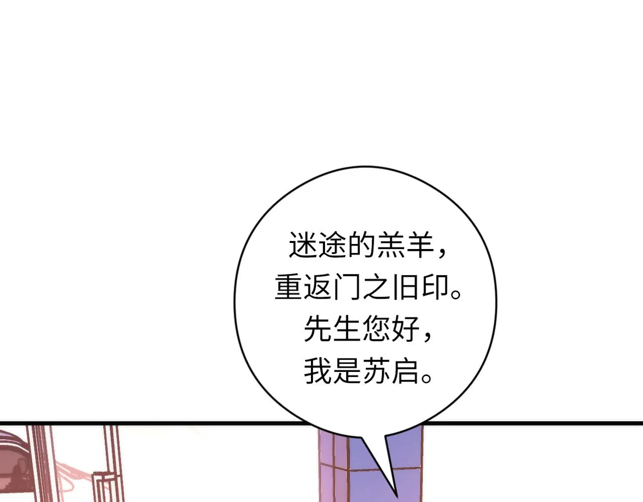 第66话 小朋友不走运 第67页