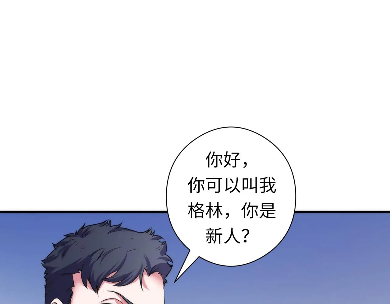 第66话 小朋友不走运 第69页