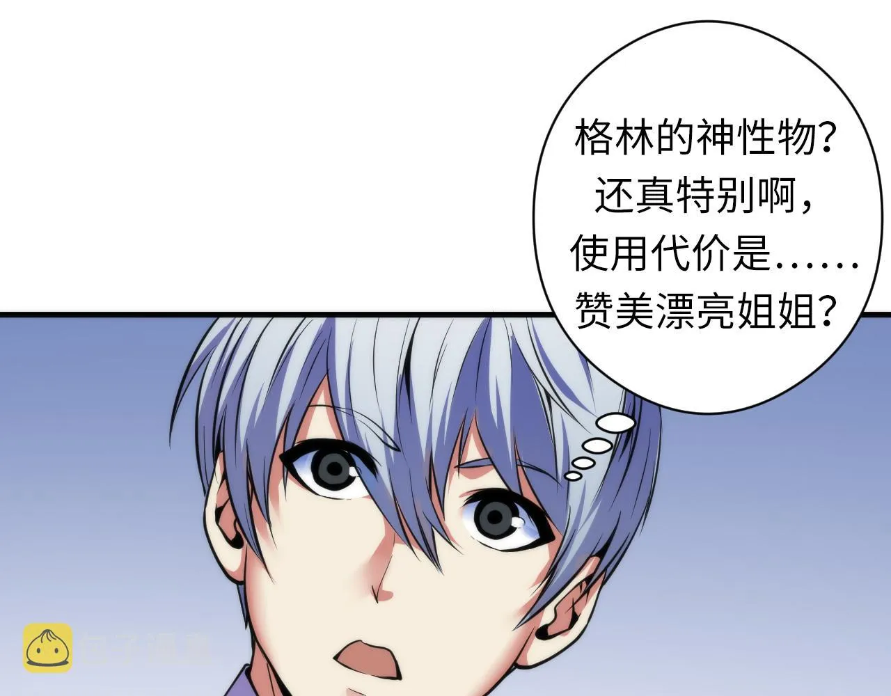 第66话 小朋友不走运 第86页