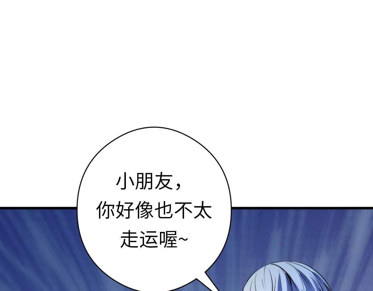 第66话 小朋友不走运 第114页