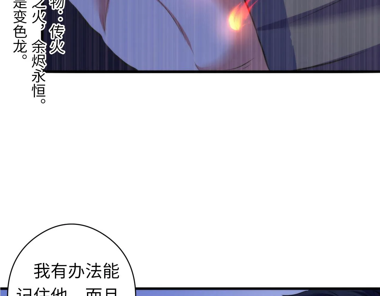 第67话 睡美人的金纺锤 第23页