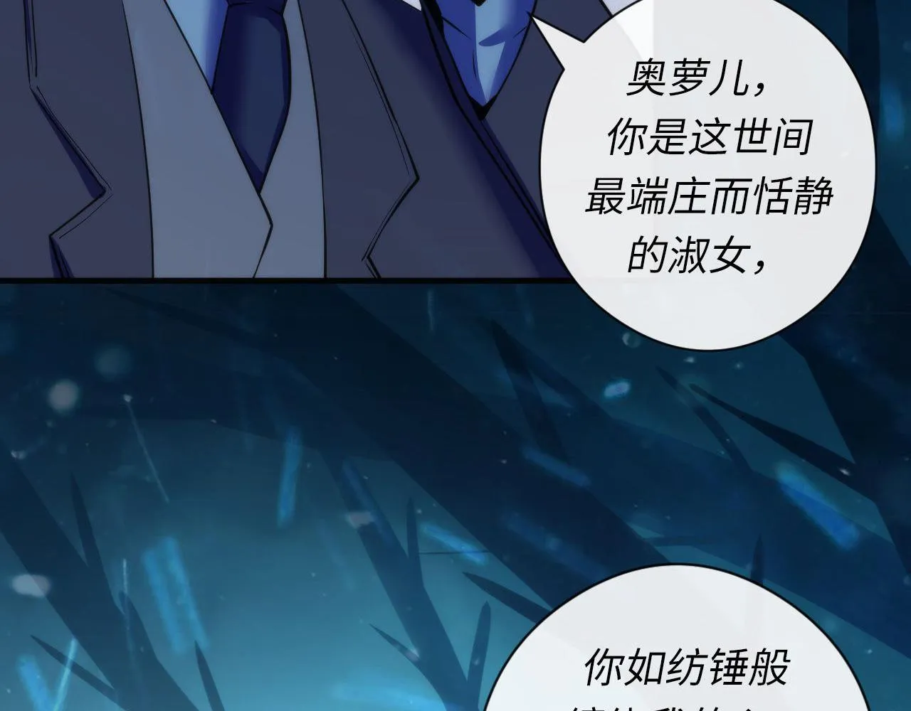 第67话 睡美人的金纺锤 第46页