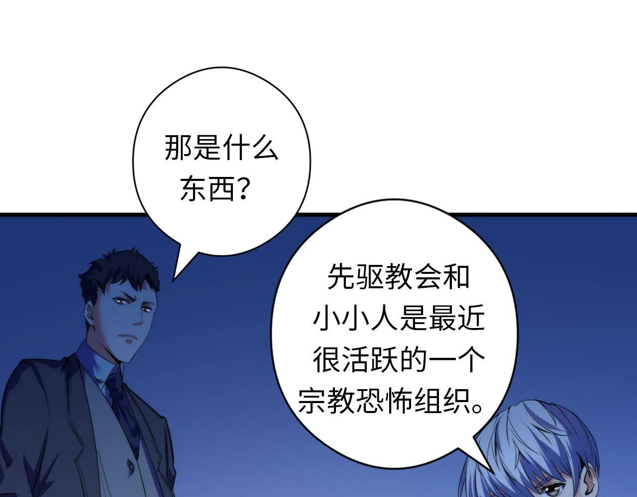 第68话 本源印记？永动机？ 第8页