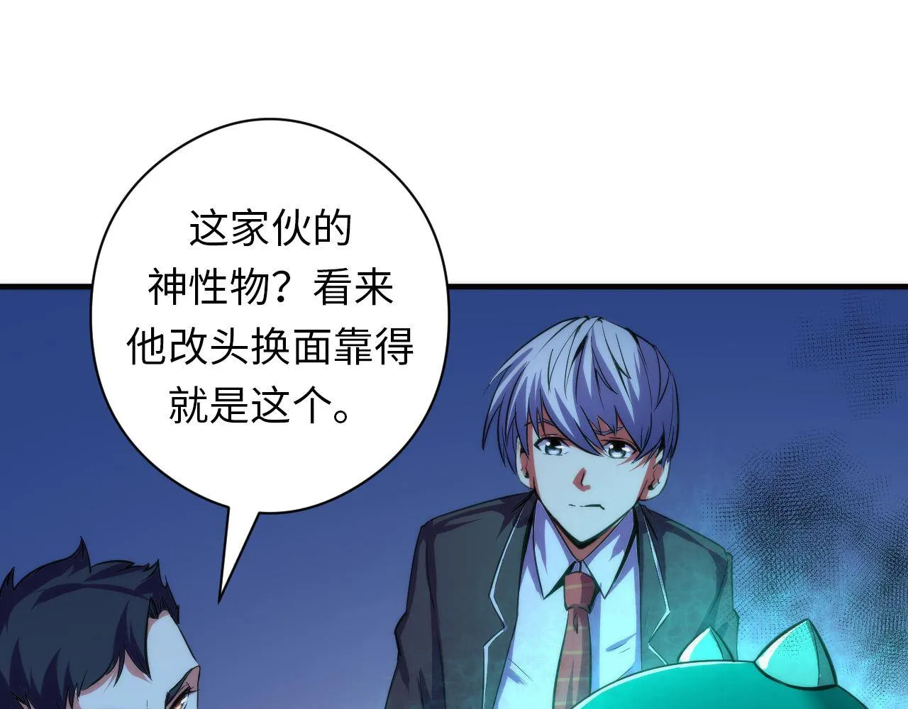 第68话 本源印记？永动机？ 第15页