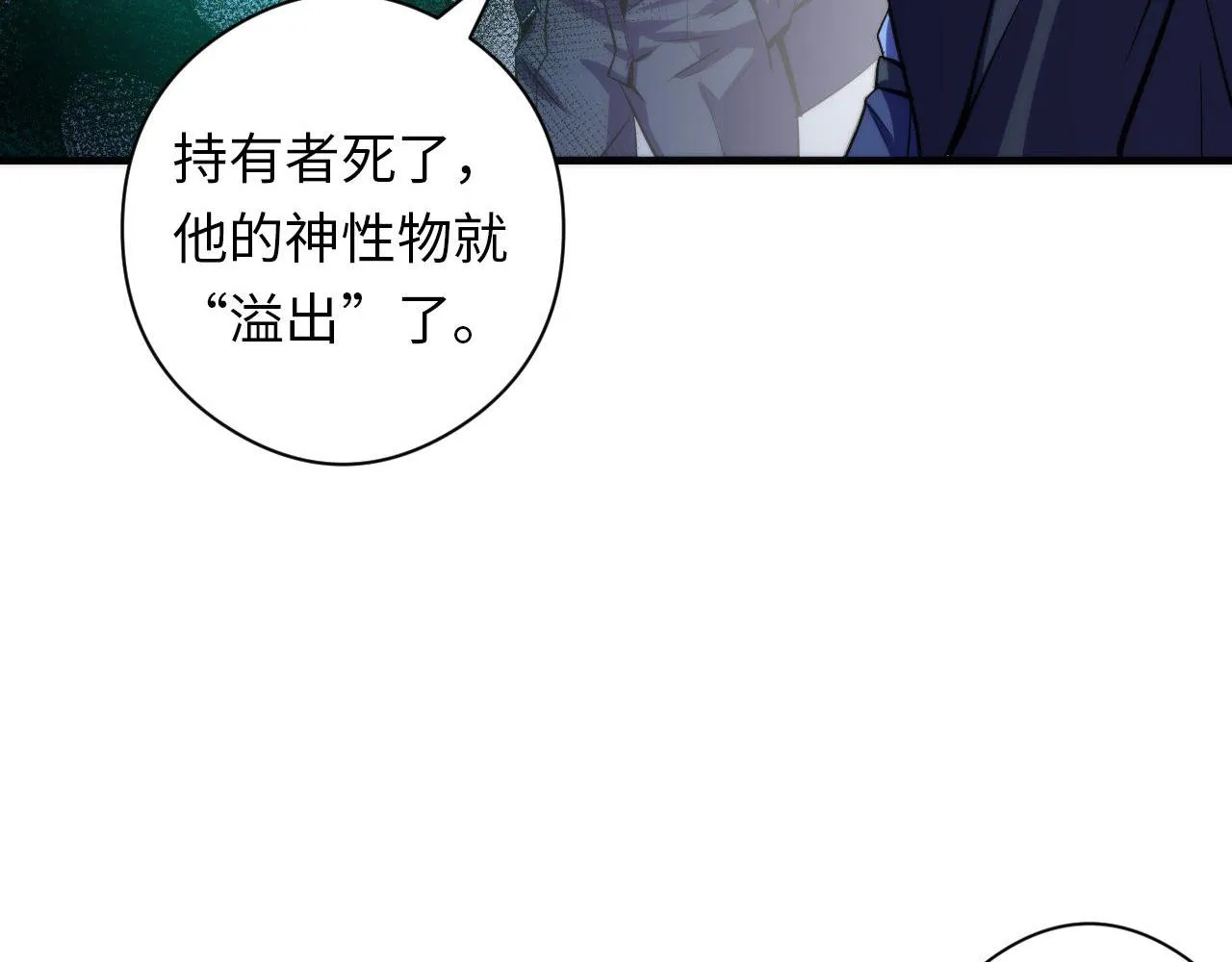第68话 本源印记？永动机？ 第19页