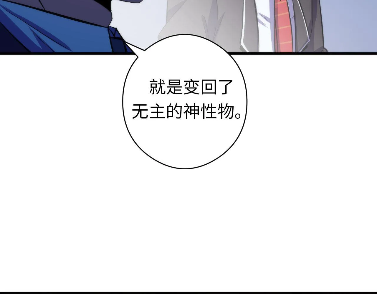 第68话 本源印记？永动机？ 第21页