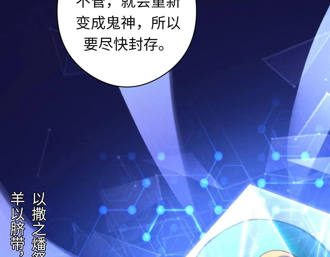 第68话 本源印记？永动机？ 第23页