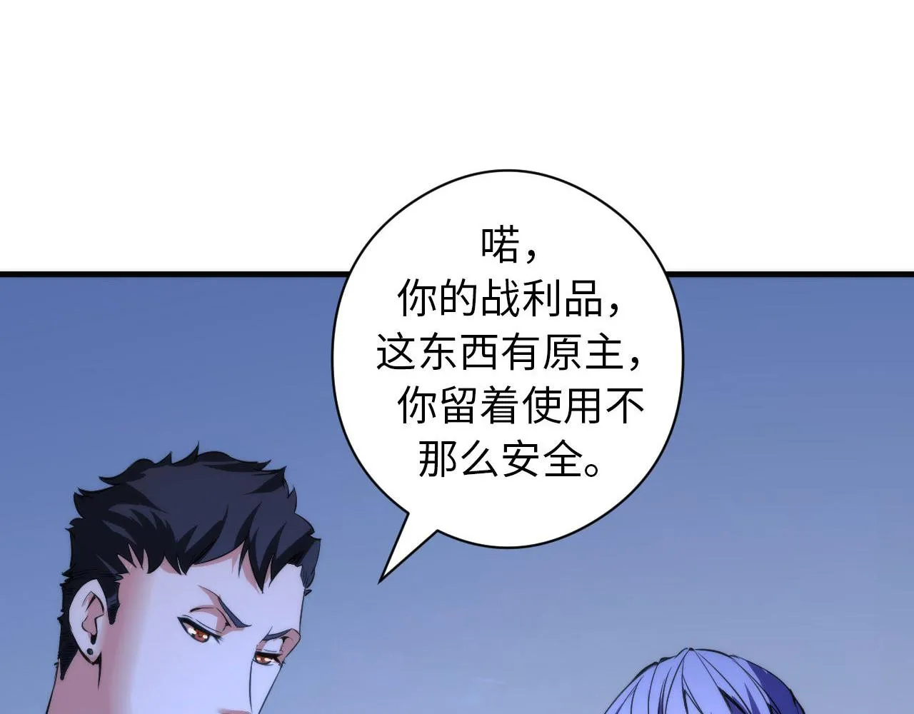 第68话 本源印记？永动机？ 第26页