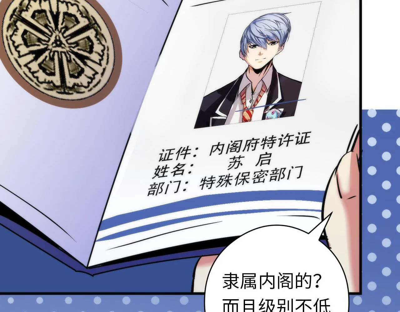 第68话 本源印记？永动机？ 第43页