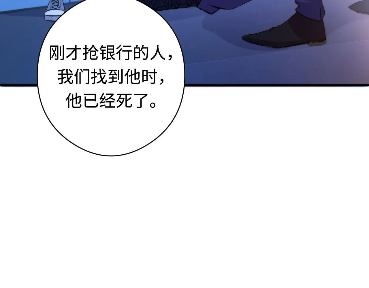第68话 本源印记？永动机？ 第52页