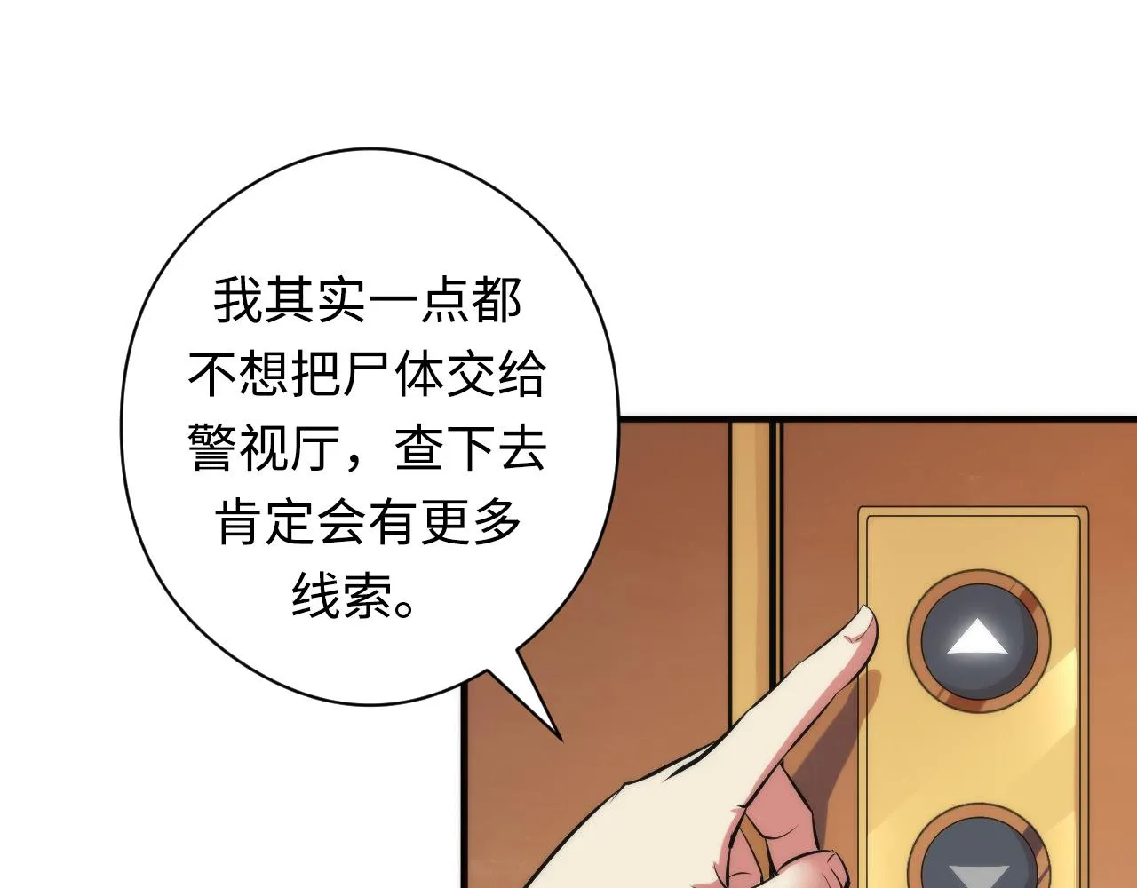 第68话 本源印记？永动机？ 第60页
