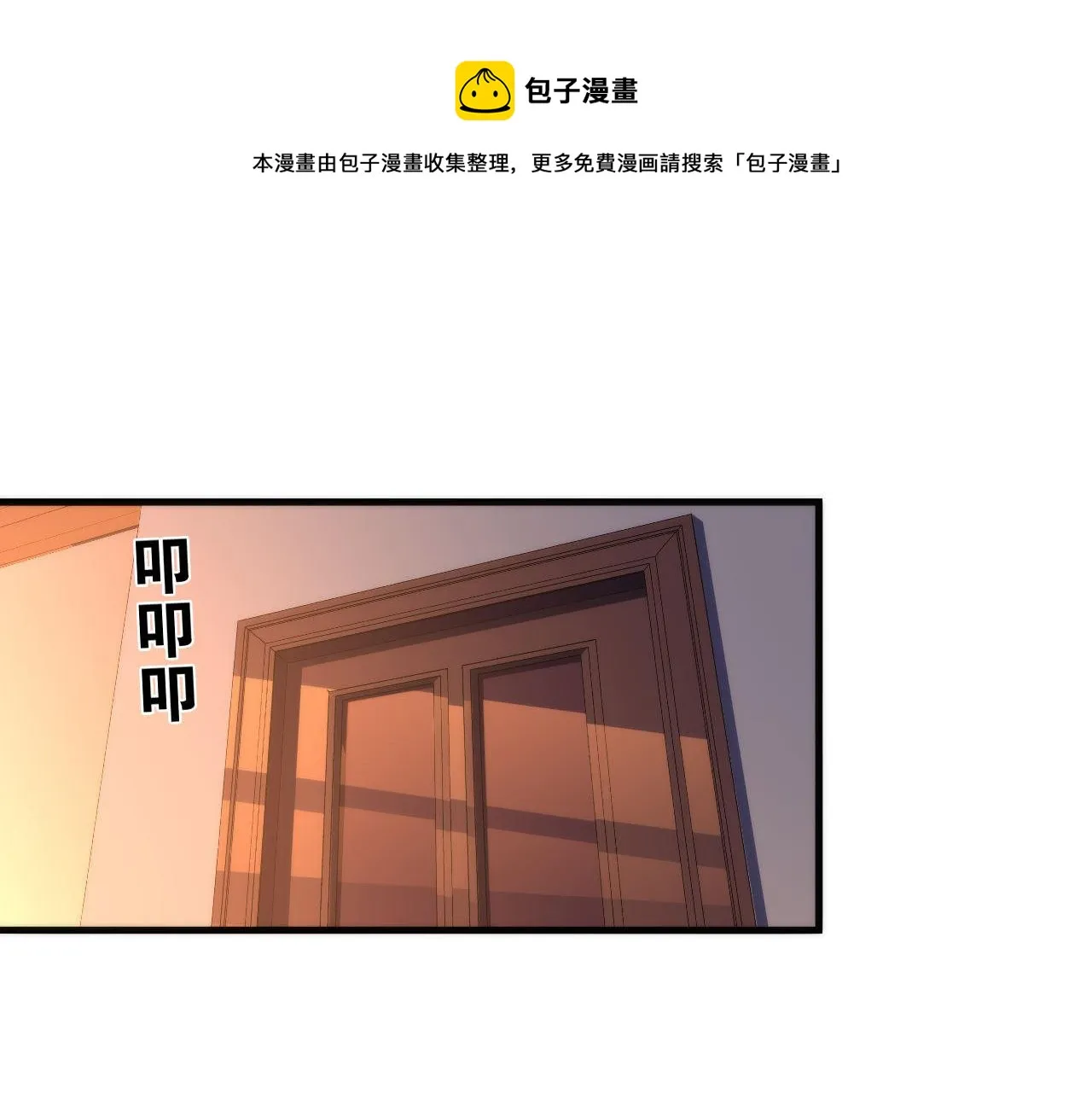 第68话 本源印记？永动机？ 第69页