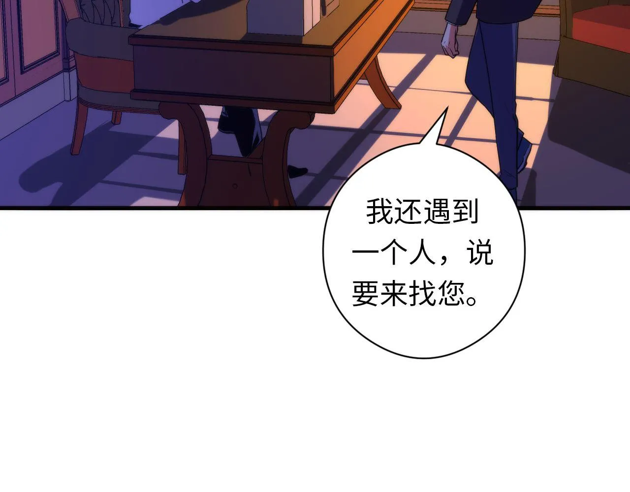 第68话 本源印记？永动机？ 第73页